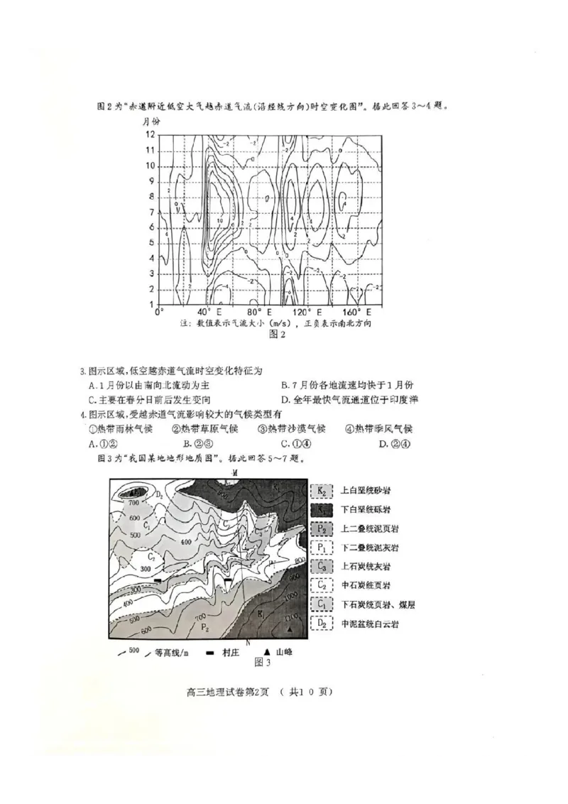 江苏省南京市2024-2025学年高三上学期第一次学情调研地理+答案_2024-2025高三（6-6月题库）_2024年09月试卷_0922江苏省南京市2024-2025学年高三上学期第一次学情调研（零模）