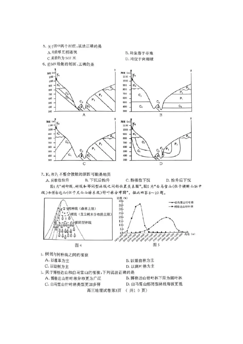 江苏省南京市2024-2025学年高三上学期第一次学情调研地理+答案_2024-2025高三（6-6月题库）_2024年09月试卷_0922江苏省南京市2024-2025学年高三上学期第一次学情调研（零模）