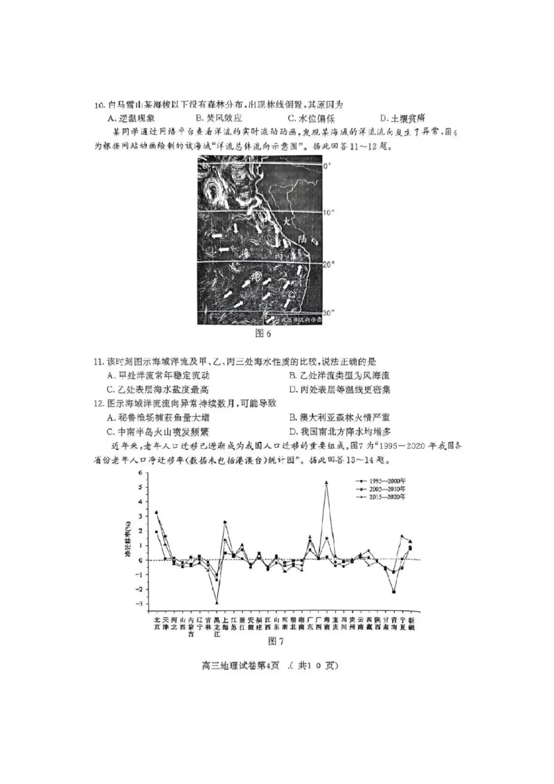 江苏省南京市2024-2025学年高三上学期第一次学情调研地理+答案_2024-2025高三（6-6月题库）_2024年09月试卷_0922江苏省南京市2024-2025学年高三上学期第一次学情调研（零模）