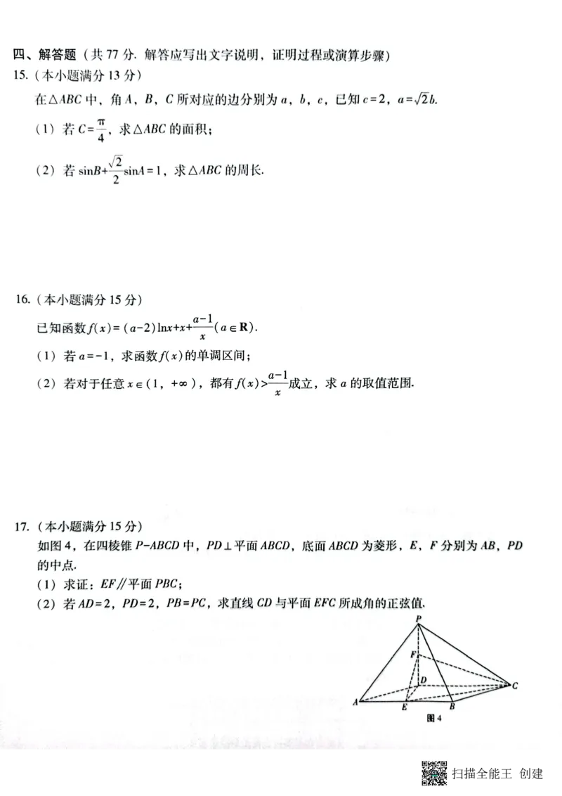 云南省昭通市2025届高三上学期1月毕业生诊断性检测数学_2024-2025高三（6-6月题库）_2025年02月试卷_0201云南省昭通市2025届高三上学期1月毕业生诊断性检测（全科）