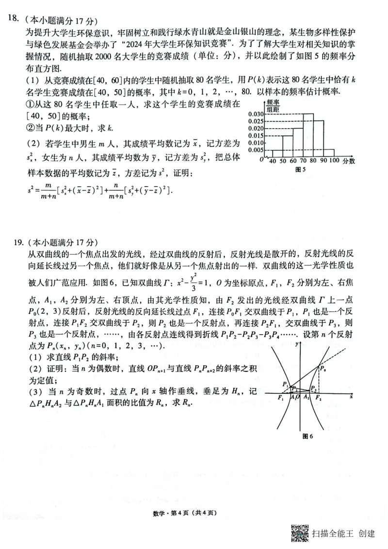 云南省昭通市2025届高三上学期1月毕业生诊断性检测数学_2024-2025高三（6-6月题库）_2025年02月试卷_0201云南省昭通市2025届高三上学期1月毕业生诊断性检测（全科）