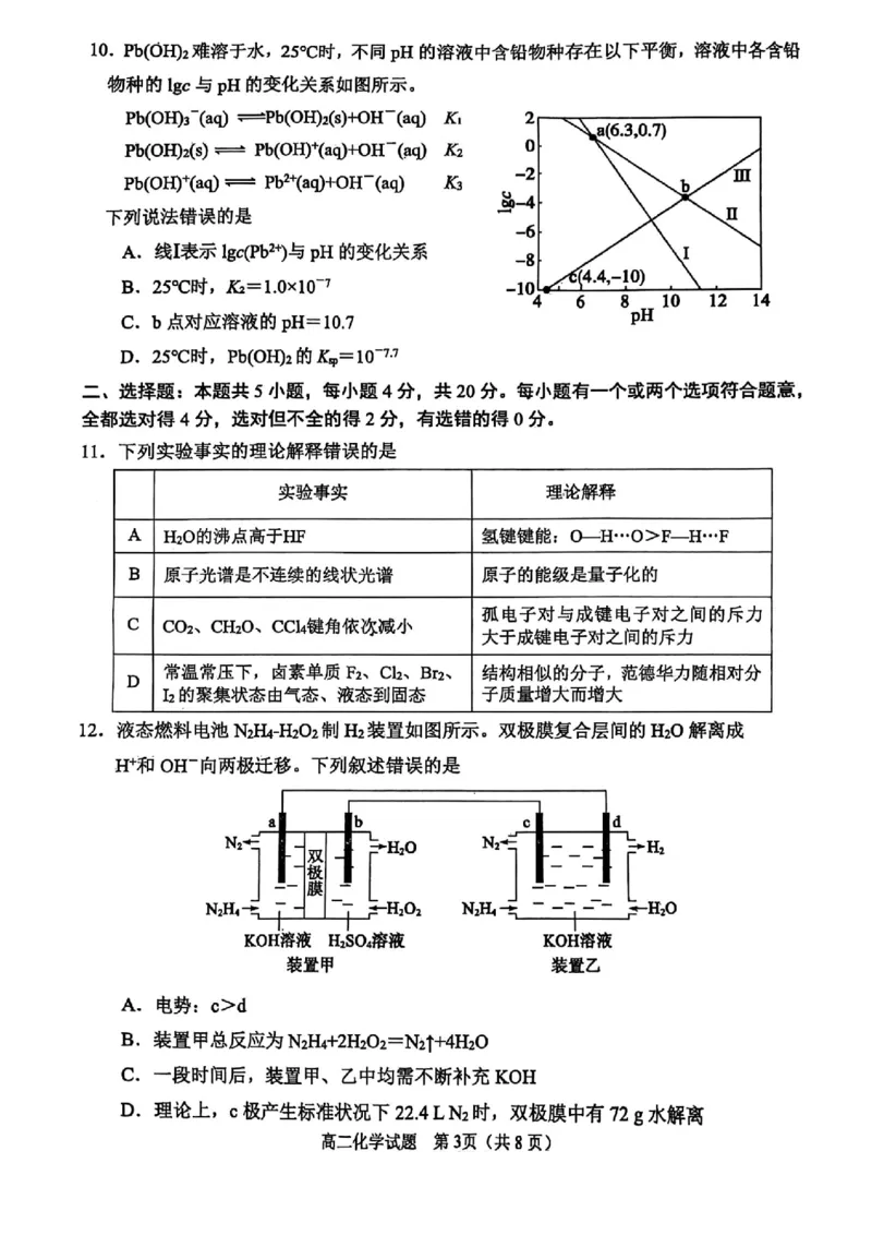山东省淄博市2024-2025学年高二上学期期末教学质量检测化学试卷（图片版，含答案）_2024-2025高二（7-7月题库）_2025年03月试卷_0305山东省淄博市2024-2025学年高二上学期1月期末考试