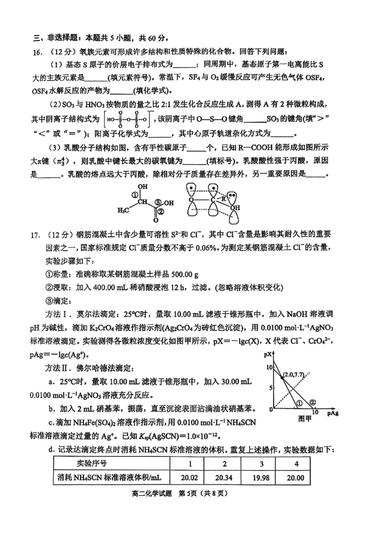 山东省淄博市2024-2025学年高二上学期期末教学质量检测化学试卷（图片版，含答案）_2024-2025高二（7-7月题库）_2025年03月试卷_0305山东省淄博市2024-2025学年高二上学期1月期末考试