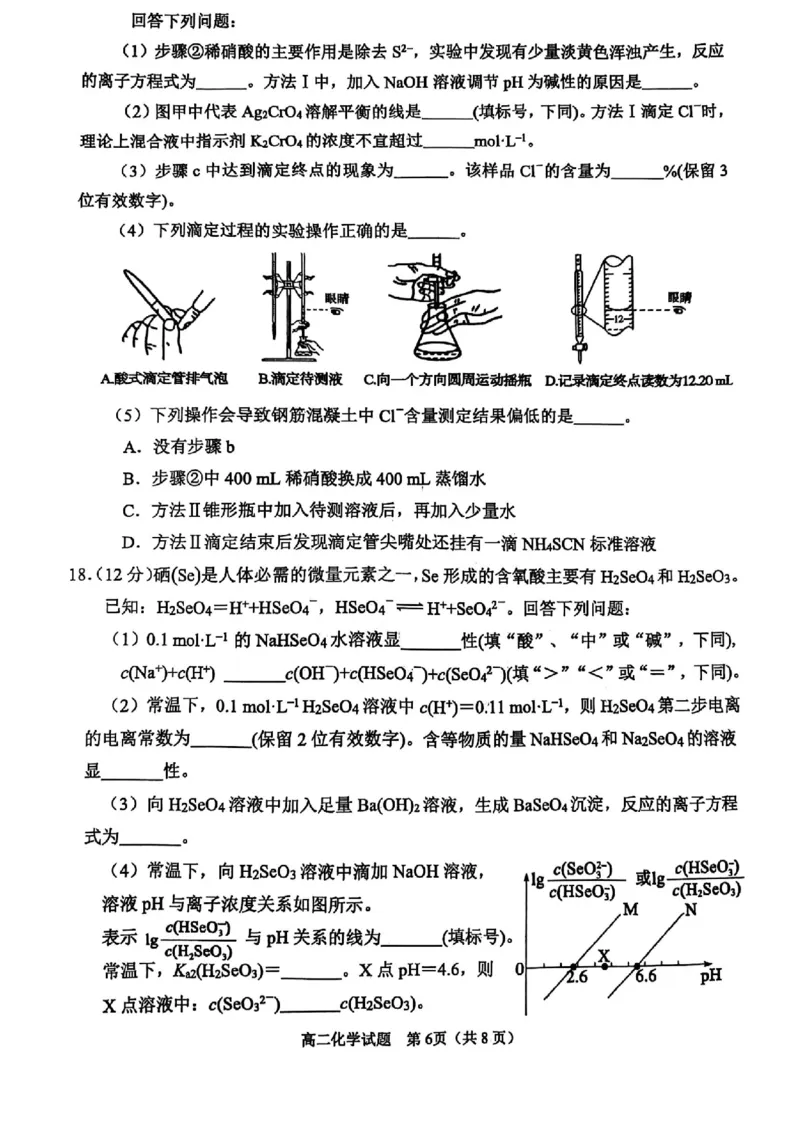 山东省淄博市2024-2025学年高二上学期期末教学质量检测化学试卷（图片版，含答案）_2024-2025高二（7-7月题库）_2025年03月试卷_0305山东省淄博市2024-2025学年高二上学期1月期末考试