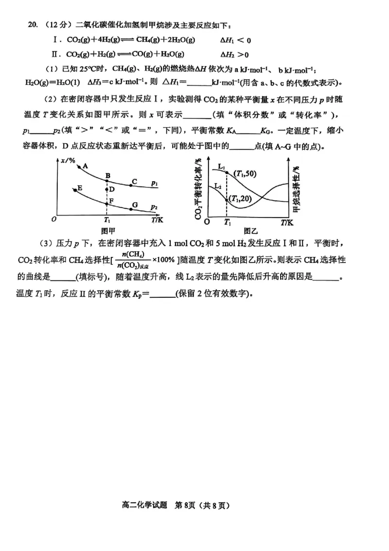 山东省淄博市2024-2025学年高二上学期期末教学质量检测化学试卷（图片版，含答案）_2024-2025高二（7-7月题库）_2025年03月试卷_0305山东省淄博市2024-2025学年高二上学期1月期末考试