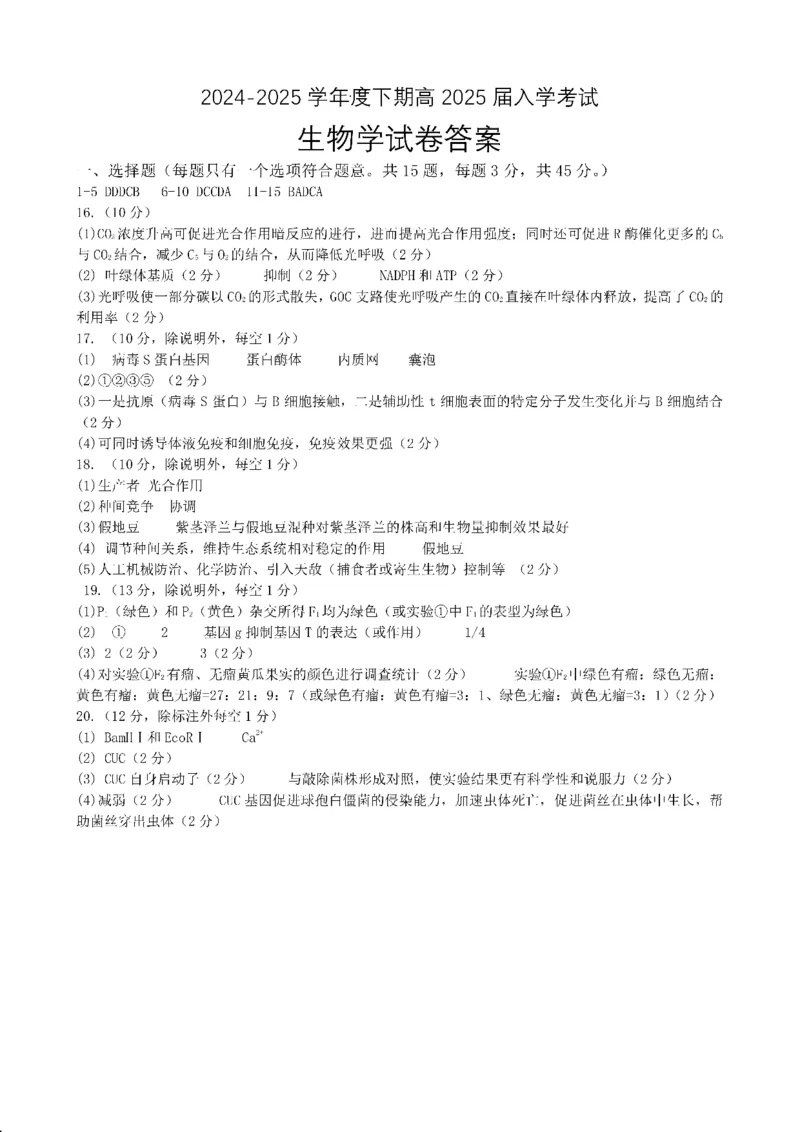 四川省成都市第七中学2024-2025学年高三下学期2月入学考试生物答案_2024-2025高三（6-6月题库）_2025年02月试卷_0216四川省成都市第七中学2024-2025学年高三下学期2月入学考试（全科）