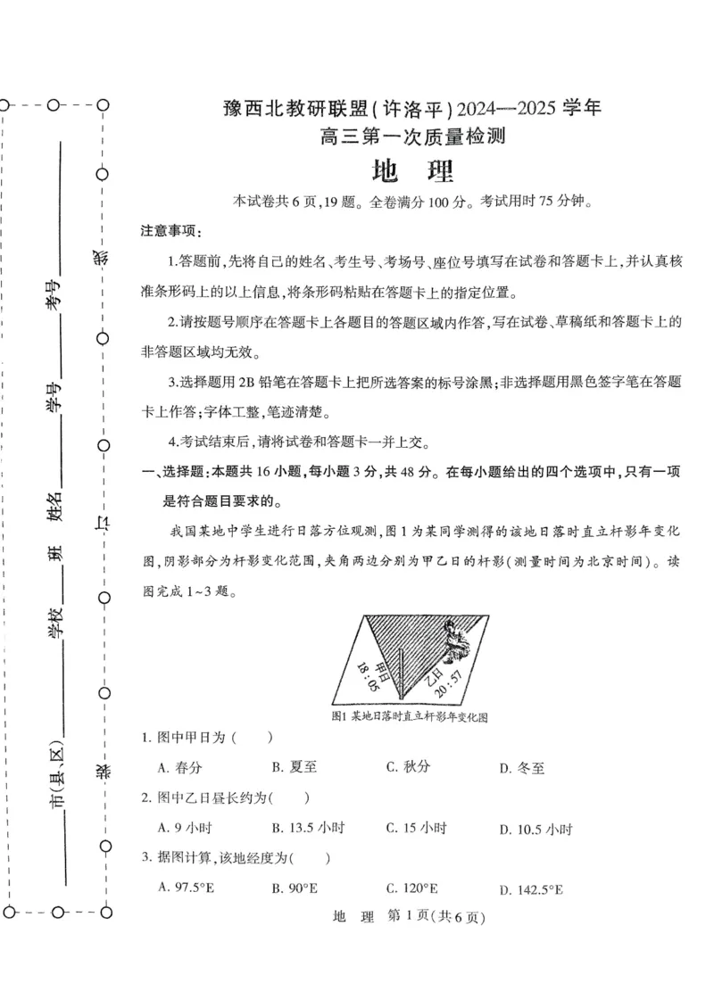 地理XPL_2024-2025高三（6-6月题库）_2024年11月试卷_1101河南省豫西北教研联盟（许洛平）2025届高三上学期第一次质量检测