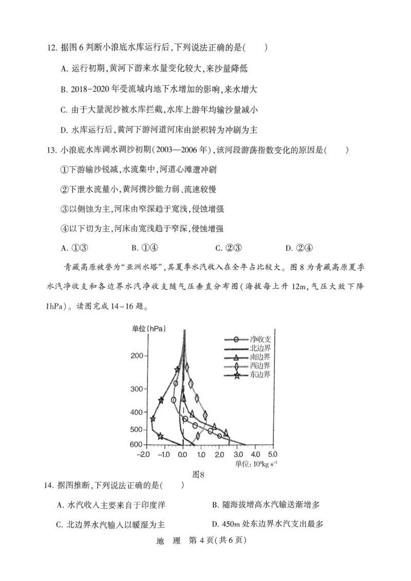 地理XPL_2024-2025高三（6-6月题库）_2024年11月试卷_1101河南省豫西北教研联盟（许洛平）2025届高三上学期第一次质量检测