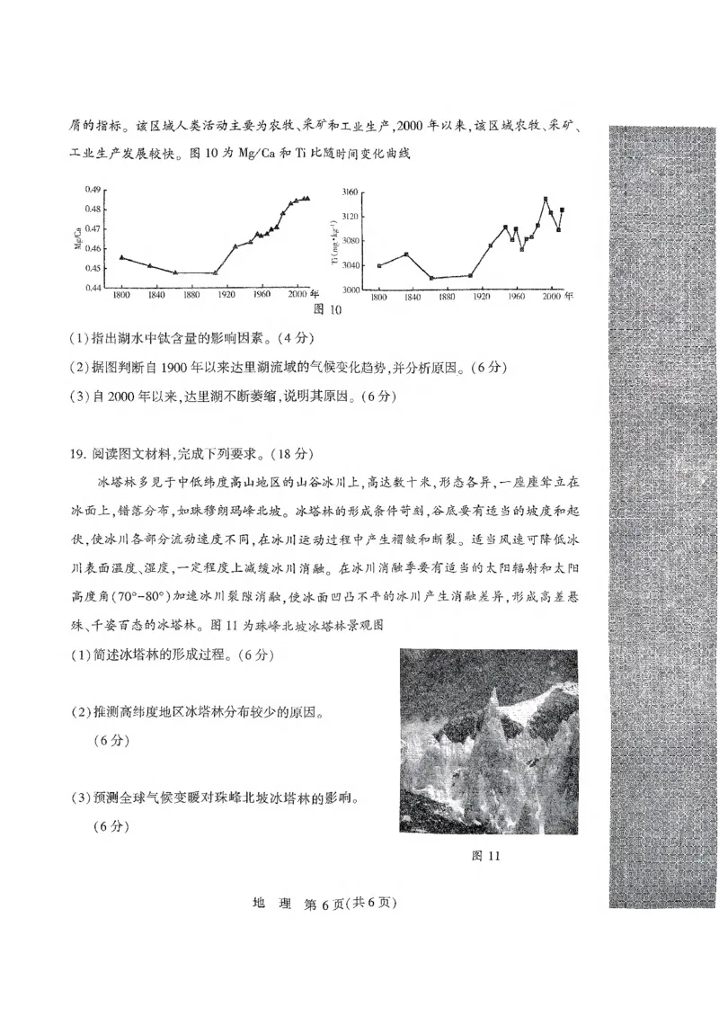 地理XPL_2024-2025高三（6-6月题库）_2024年11月试卷_1101河南省豫西北教研联盟（许洛平）2025届高三上学期第一次质量检测