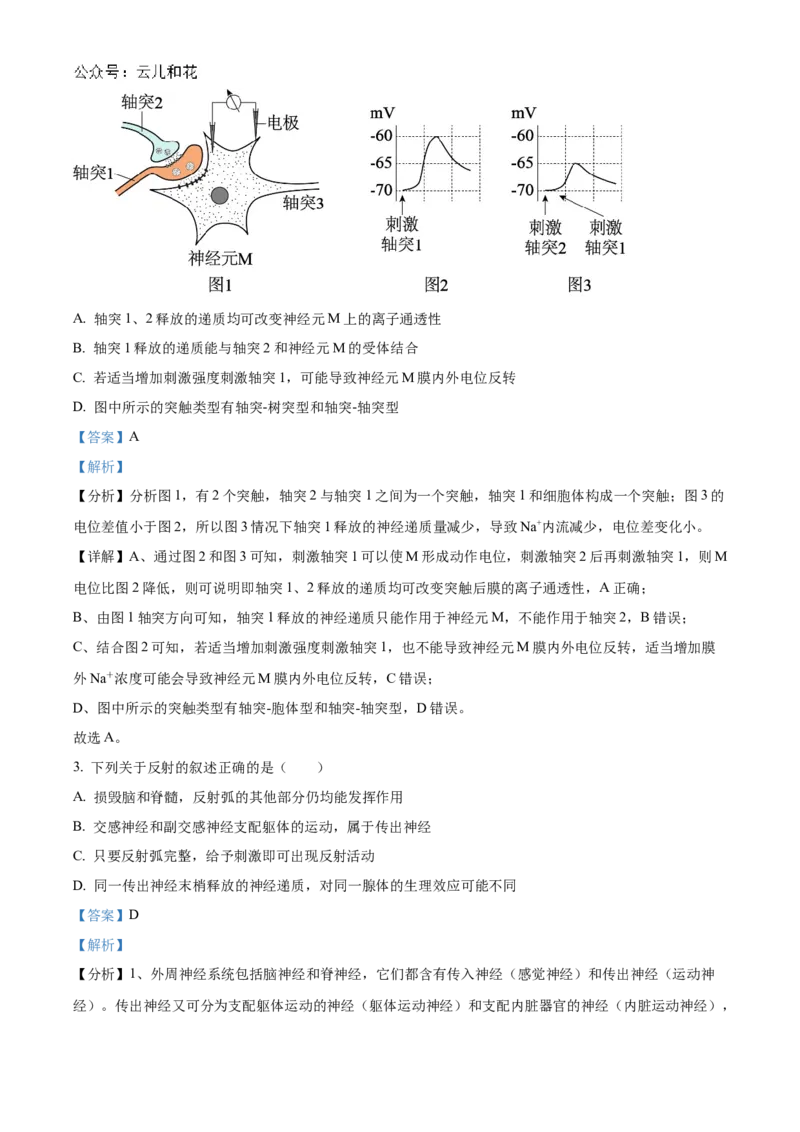 江苏省扬州市高邮市2024-2025学年高二上学期11月期中生物试题Word版含解析_2024-2025高二（7-7月题库）_2024年12月试卷_1226江苏省扬州市高邮市2024-2025学年高二上学期11月期中考试
