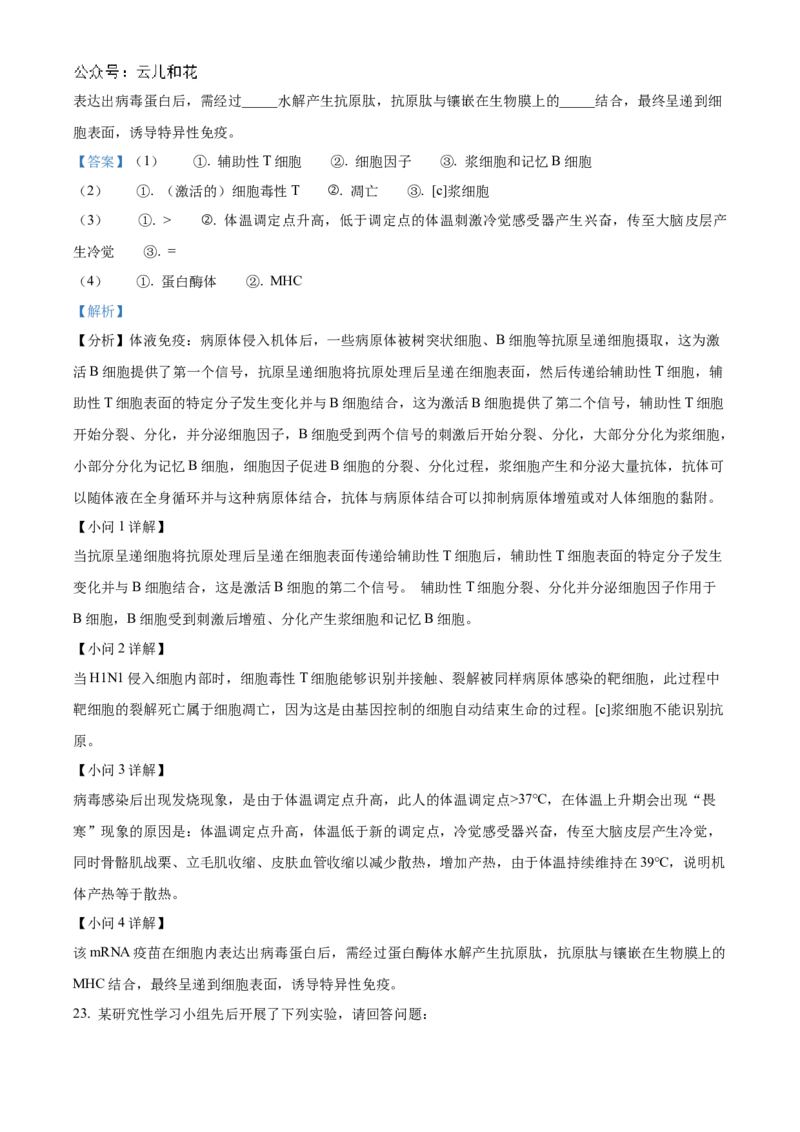 江苏省扬州市高邮市2024-2025学年高二上学期11月期中生物试题Word版含解析_2024-2025高二（7-7月题库）_2024年12月试卷_1226江苏省扬州市高邮市2024-2025学年高二上学期11月期中考试