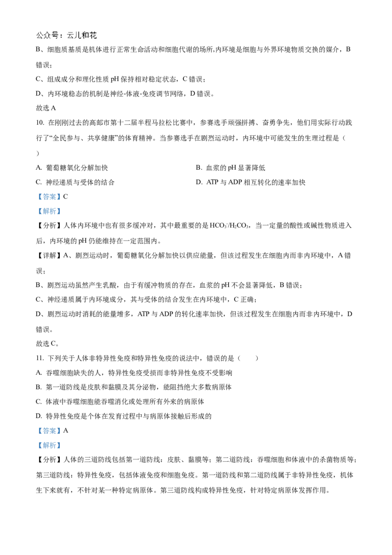 江苏省扬州市高邮市2024-2025学年高二上学期11月期中生物试题Word版含解析_2024-2025高二（7-7月题库）_2024年12月试卷_1226江苏省扬州市高邮市2024-2025学年高二上学期11月期中考试