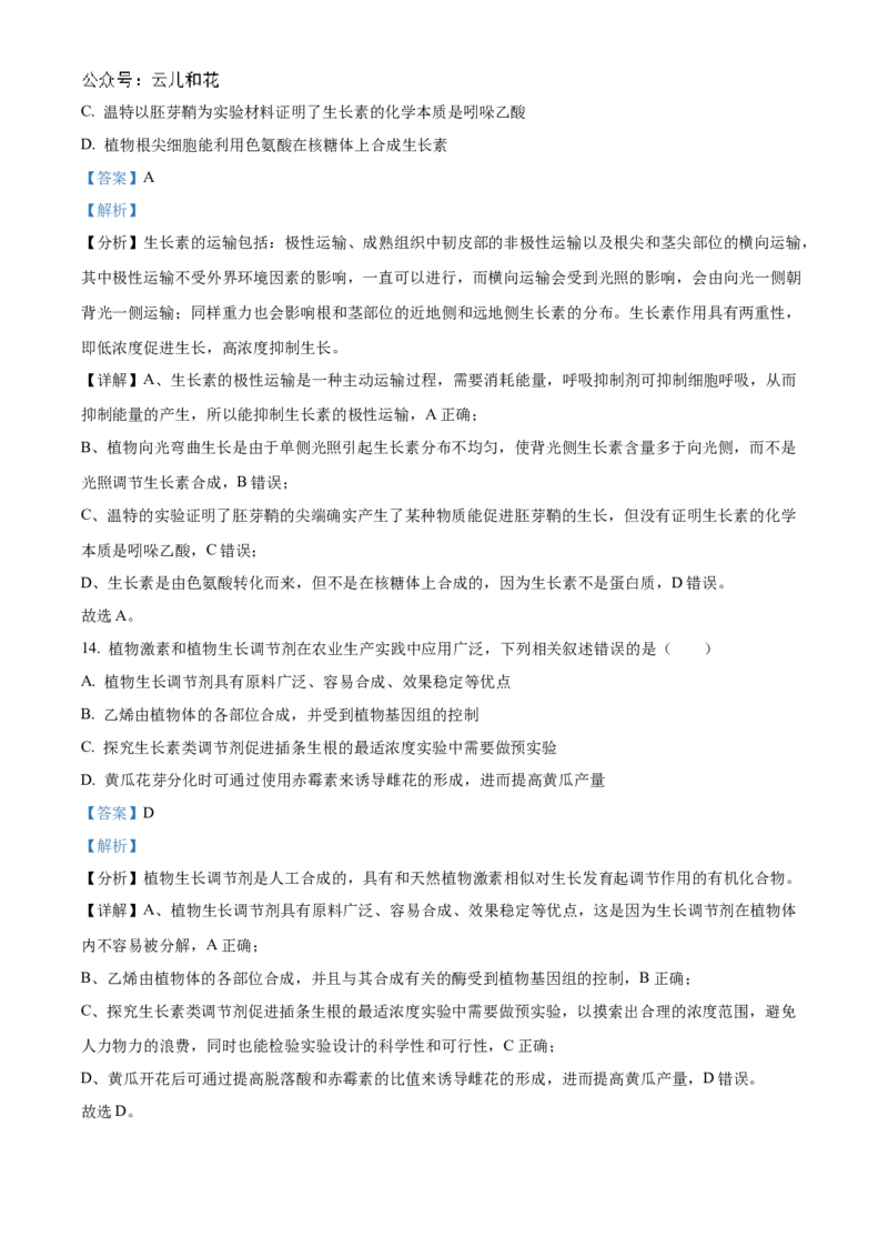 江苏省扬州市高邮市2024-2025学年高二上学期11月期中生物试题Word版含解析_2024-2025高二（7-7月题库）_2024年12月试卷_1226江苏省扬州市高邮市2024-2025学年高二上学期11月期中考试