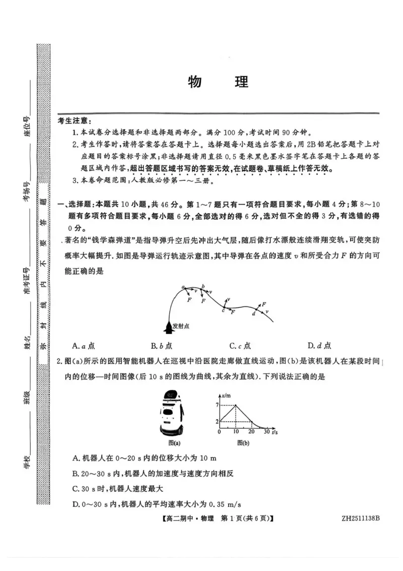 云南省多校2025-2026学年高二上学期期中物理试题含答案_251210云南省多校2025-2026学年高二上学期期中