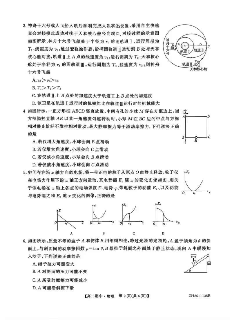云南省多校2025-2026学年高二上学期期中物理试题含答案_251210云南省多校2025-2026学年高二上学期期中