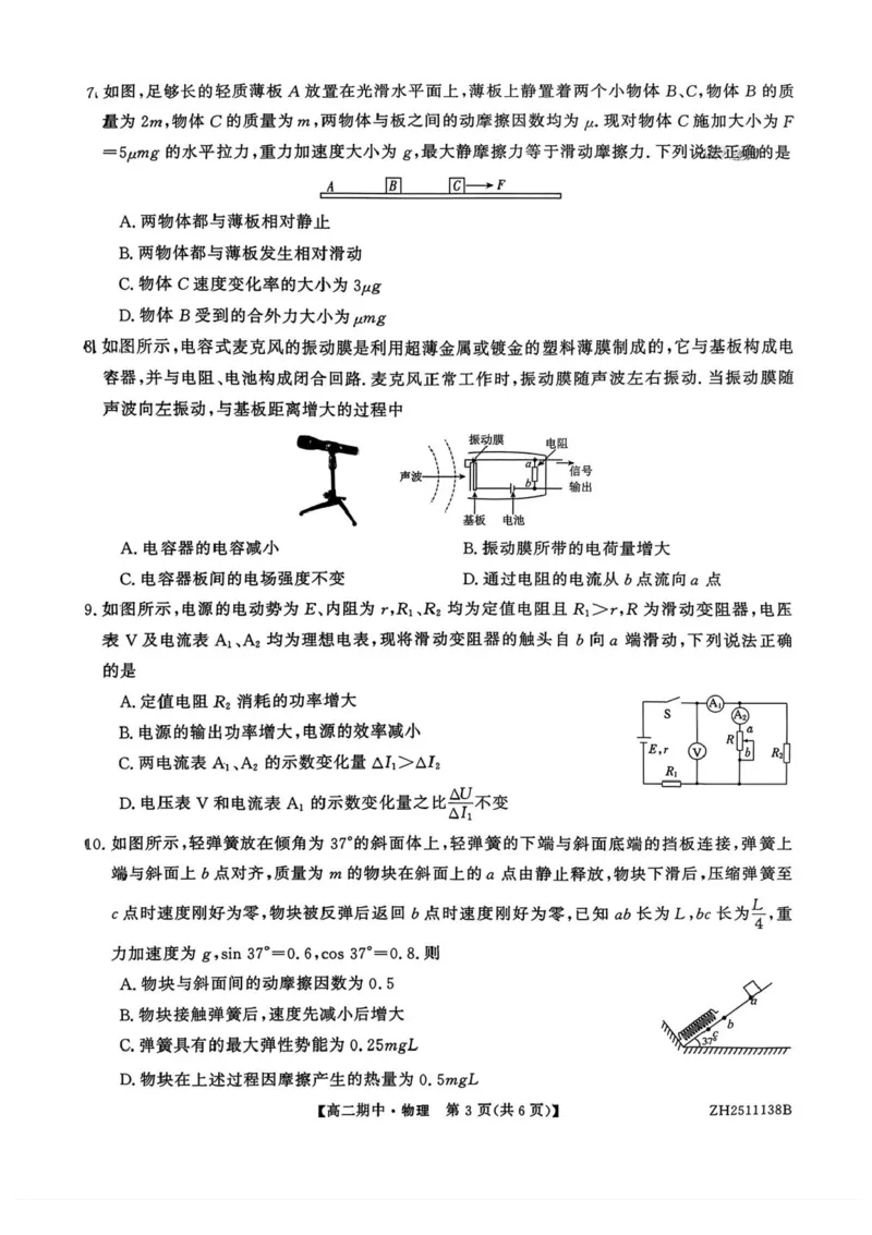 云南省多校2025-2026学年高二上学期期中物理试题含答案_251210云南省多校2025-2026学年高二上学期期中