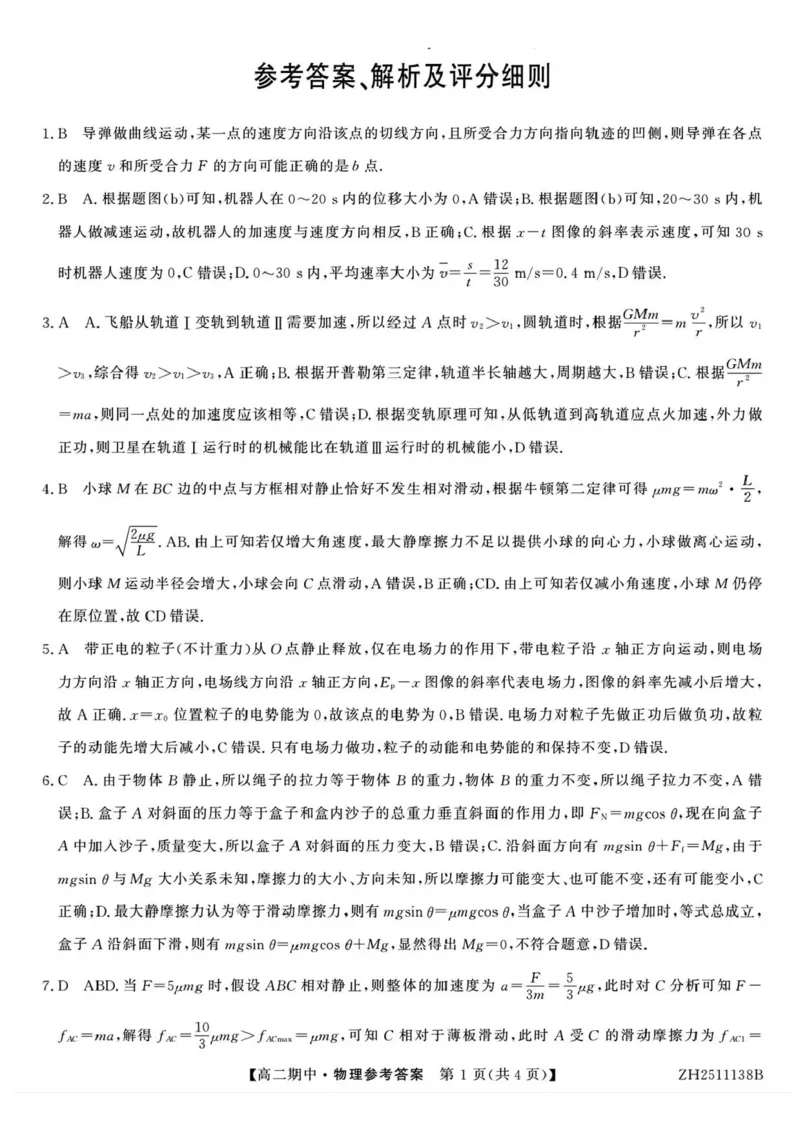 云南省多校2025-2026学年高二上学期期中物理试题含答案_251210云南省多校2025-2026学年高二上学期期中