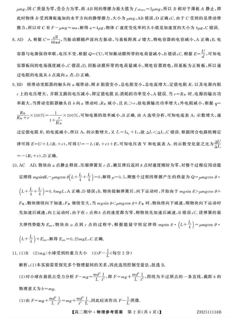 云南省多校2025-2026学年高二上学期期中物理试题含答案_251210云南省多校2025-2026学年高二上学期期中