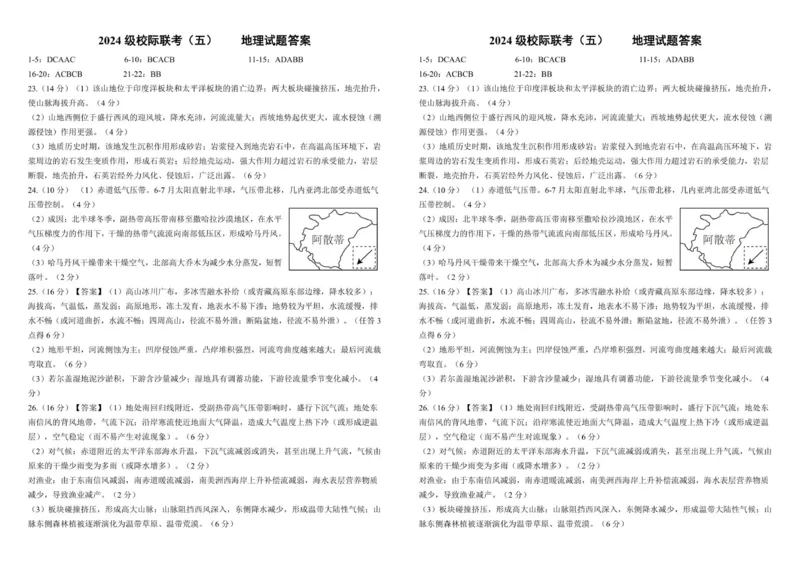 2024级校际联考（五）地理试题答案_2025年11月高二试卷_251116山东省德州市九校2025-2026学年高二上学期联考（全）_山东省德州市九校2025-2026学年高二上学期11月联考地理试题（含答案）