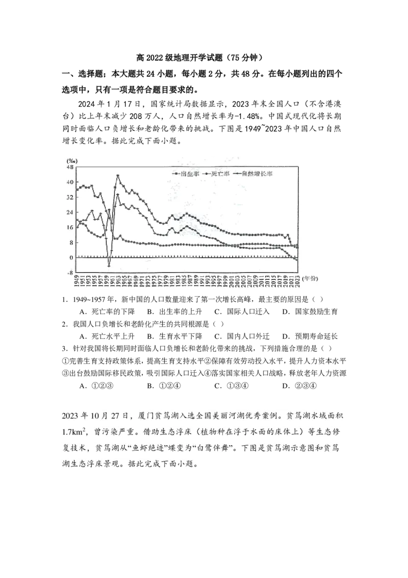 四川省成都市树德中学2024-2025学年高三上学期开学考试地理试题PDF版含解析_2024-2025高三（6-6月题库）_2024年09月试卷_0912四川省成都市树德中学2024-2025学年高三上学期开学考试