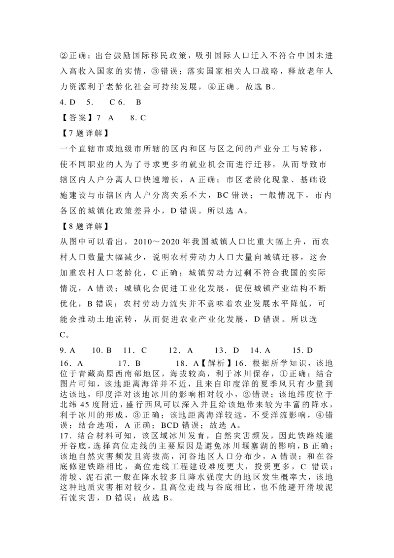 四川省成都市树德中学2024-2025学年高三上学期开学考试地理试题PDF版含解析_2024-2025高三（6-6月题库）_2024年09月试卷_0912四川省成都市树德中学2024-2025学年高三上学期开学考试
