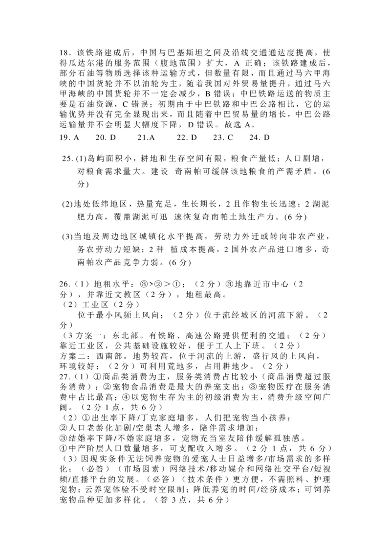 四川省成都市树德中学2024-2025学年高三上学期开学考试地理试题PDF版含解析_2024-2025高三（6-6月题库）_2024年09月试卷_0912四川省成都市树德中学2024-2025学年高三上学期开学考试