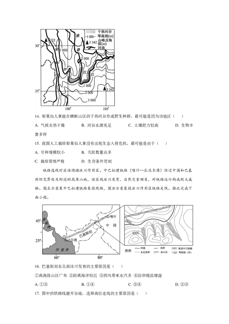 四川省成都市树德中学2024-2025学年高三上学期开学考试地理试题PDF版含解析_2024-2025高三（6-6月题库）_2024年09月试卷_0912四川省成都市树德中学2024-2025学年高三上学期开学考试
