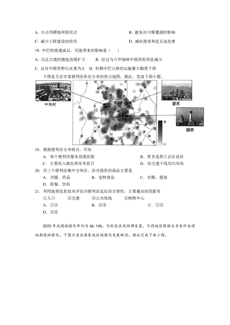四川省成都市树德中学2024-2025学年高三上学期开学考试地理试题PDF版含解析_2024-2025高三（6-6月题库）_2024年09月试卷_0912四川省成都市树德中学2024-2025学年高三上学期开学考试