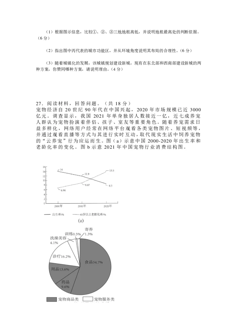 四川省成都市树德中学2024-2025学年高三上学期开学考试地理试题PDF版含解析_2024-2025高三（6-6月题库）_2024年09月试卷_0912四川省成都市树德中学2024-2025学年高三上学期开学考试