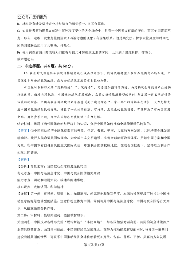 江苏省镇江市2024~2025学年高三上学期期初质量监测政治试题（解析）_2024-2025高三（6-6月题库）_2024年09月试卷_0925江苏省镇江市2024-2025学年高三上学期9月质量监测