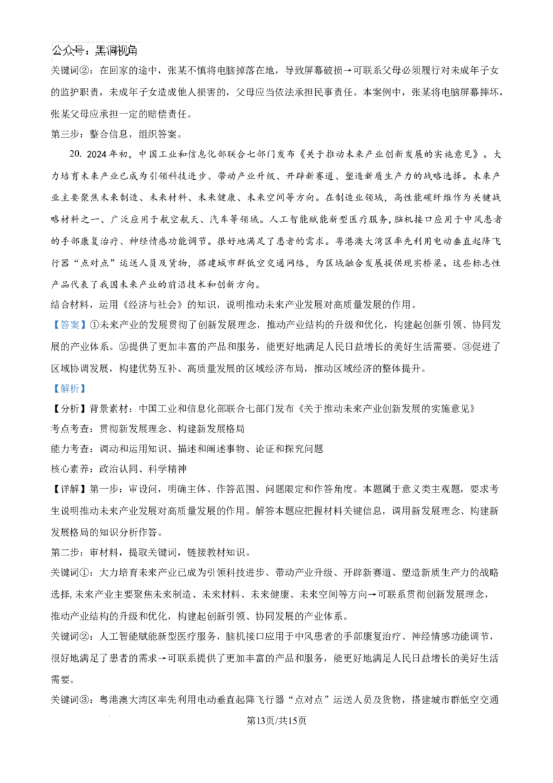 江苏省镇江市2024~2025学年高三上学期期初质量监测政治试题（解析）_2024-2025高三（6-6月题库）_2024年09月试卷_0925江苏省镇江市2024-2025学年高三上学期9月质量监测