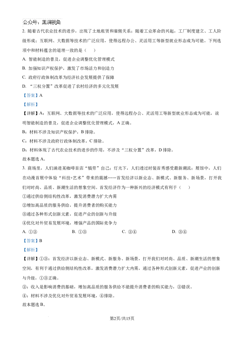 江苏省镇江市2024~2025学年高三上学期期初质量监测政治试题（解析）_2024-2025高三（6-6月题库）_2024年09月试卷_0925江苏省镇江市2024-2025学年高三上学期9月质量监测