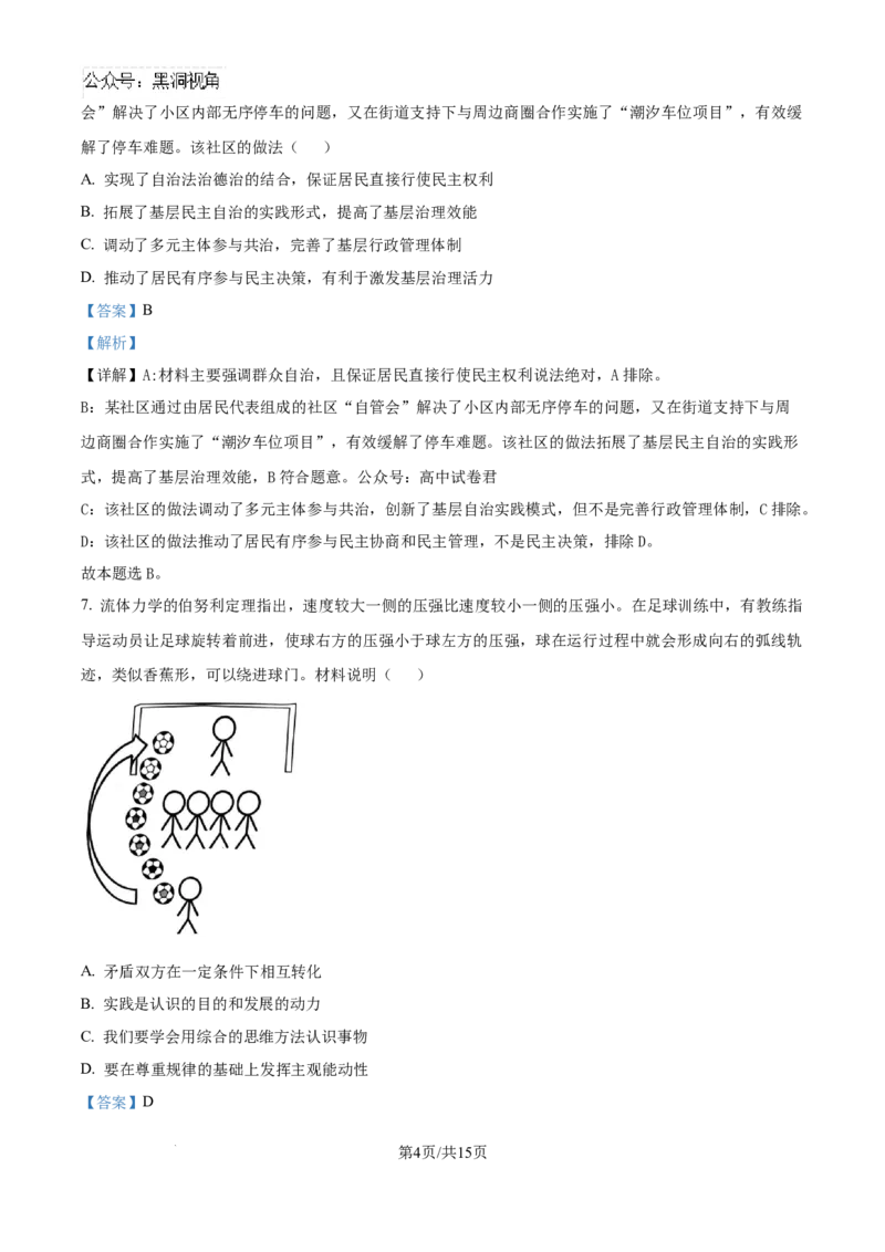 江苏省镇江市2024~2025学年高三上学期期初质量监测政治试题（解析）_2024-2025高三（6-6月题库）_2024年09月试卷_0925江苏省镇江市2024-2025学年高三上学期9月质量监测