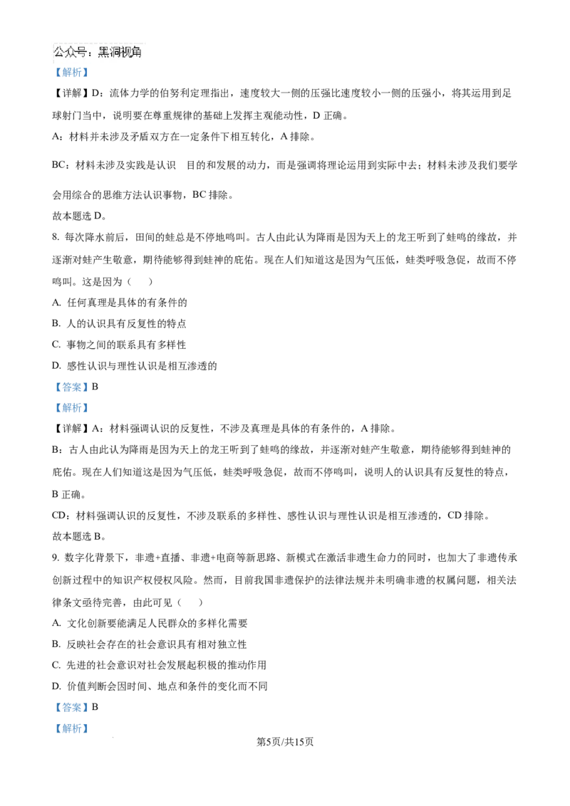 江苏省镇江市2024~2025学年高三上学期期初质量监测政治试题（解析）_2024-2025高三（6-6月题库）_2024年09月试卷_0925江苏省镇江市2024-2025学年高三上学期9月质量监测