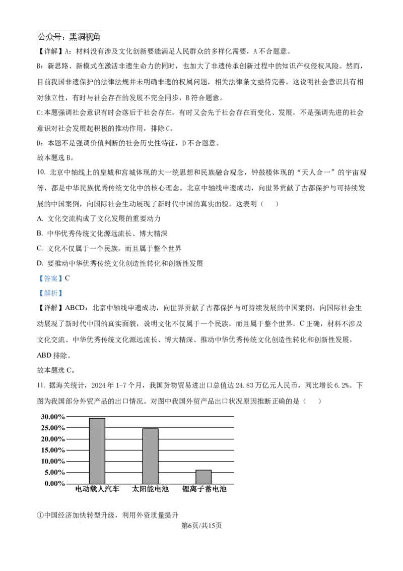 江苏省镇江市2024~2025学年高三上学期期初质量监测政治试题（解析）_2024-2025高三（6-6月题库）_2024年09月试卷_0925江苏省镇江市2024-2025学年高三上学期9月质量监测
