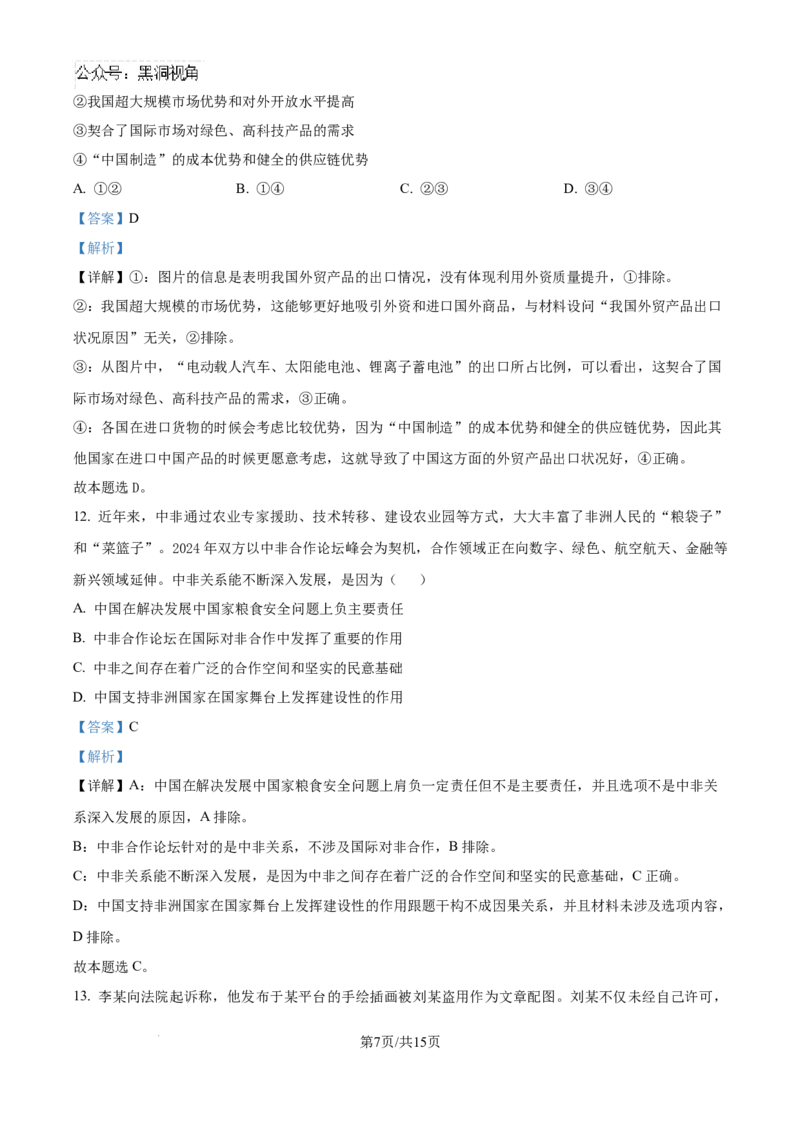 江苏省镇江市2024~2025学年高三上学期期初质量监测政治试题（解析）_2024-2025高三（6-6月题库）_2024年09月试卷_0925江苏省镇江市2024-2025学年高三上学期9月质量监测
