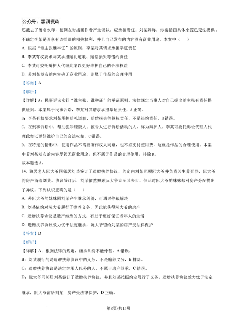 江苏省镇江市2024~2025学年高三上学期期初质量监测政治试题（解析）_2024-2025高三（6-6月题库）_2024年09月试卷_0925江苏省镇江市2024-2025学年高三上学期9月质量监测
