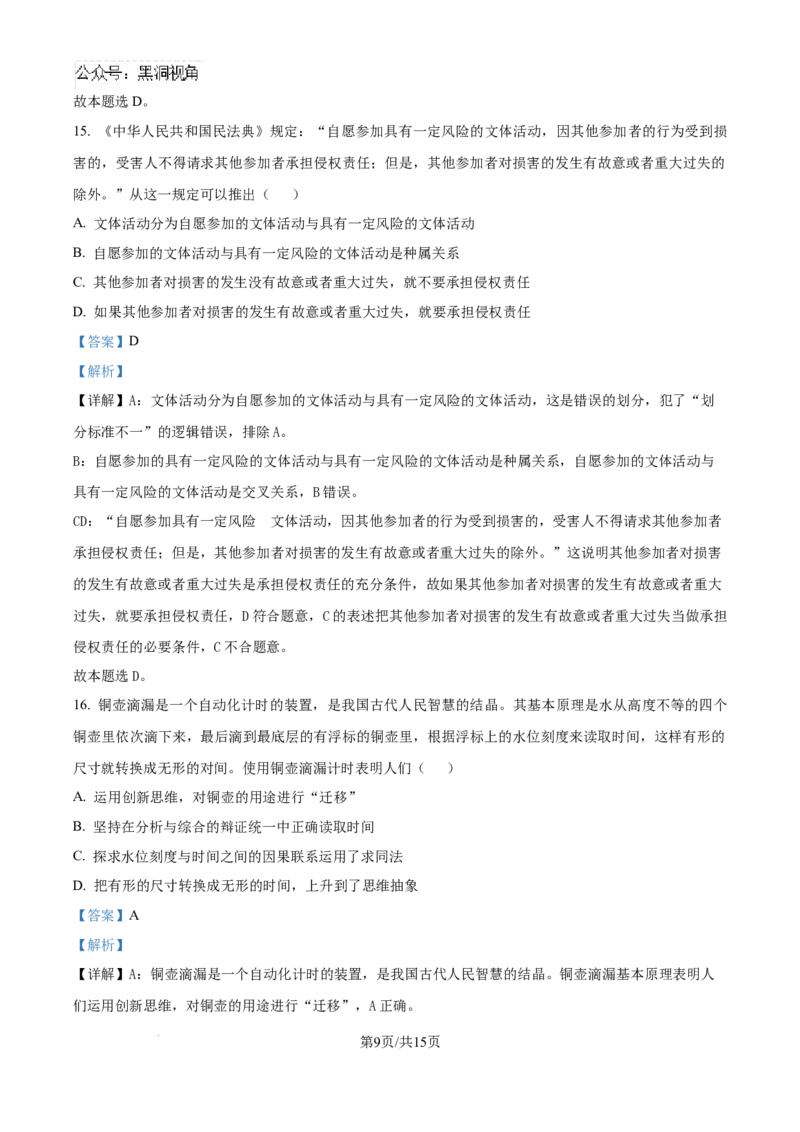 江苏省镇江市2024~2025学年高三上学期期初质量监测政治试题（解析）_2024-2025高三（6-6月题库）_2024年09月试卷_0925江苏省镇江市2024-2025学年高三上学期9月质量监测