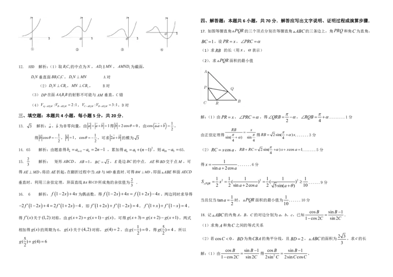 高三数学答案(1)(1)_2023年11月_0211月合集_2024届山东省高三年级适应性联考（一）_山东省2024届高三年级适应性联考（一）数学