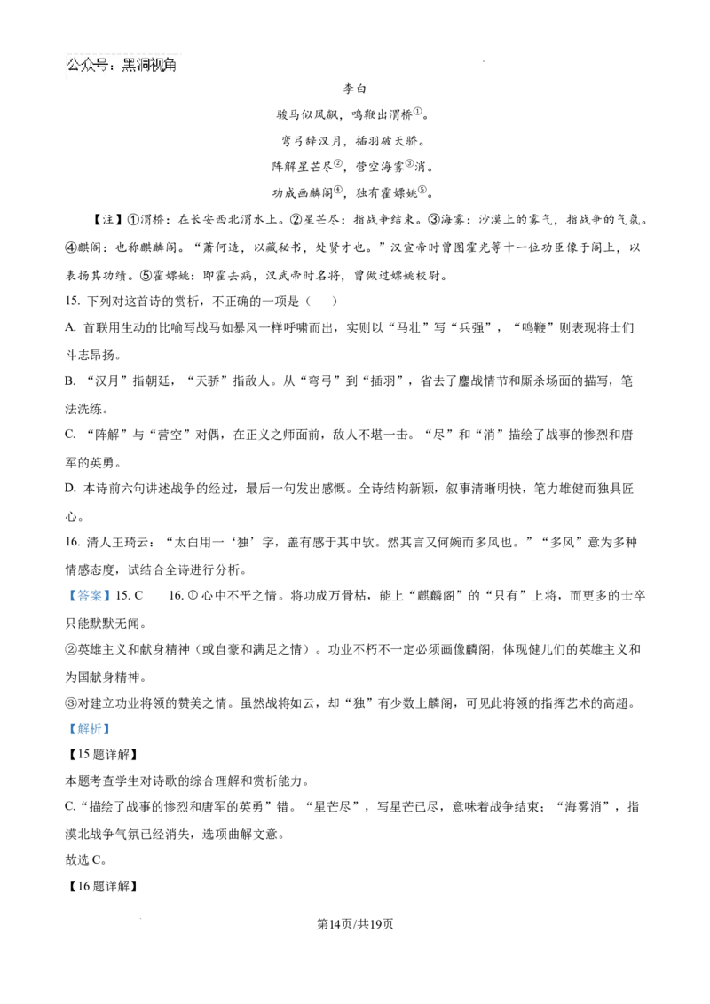安徽省六安市第二中学2024-2025学年高三上学期10月月考语文答案_2024-2025高三（6-6月题库）_2024年10月试卷_1025安徽省六安市第二中学2024-2025学年高三上学期10月月考