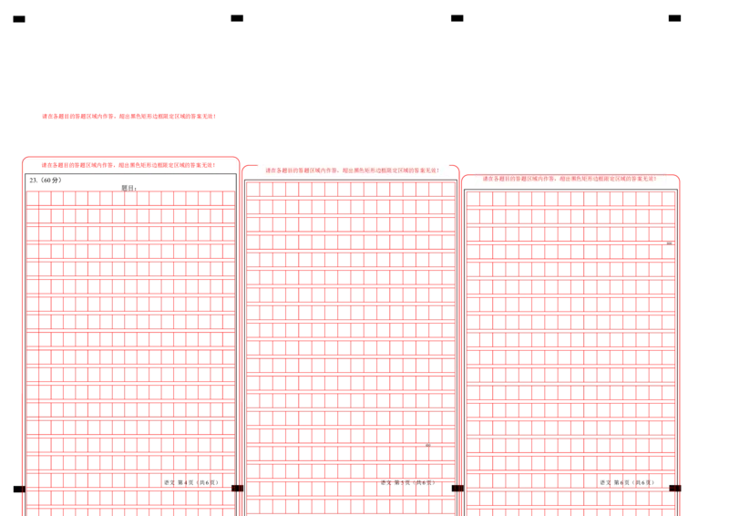 八省2025届高三&ldquo;八省联考&rdquo;考前猜想卷语文02答题卡_2024-2025高三（6-6月题库）_2025年01月试卷_01012025届高三&ldquo;八省联考&rdquo;考前猜想卷