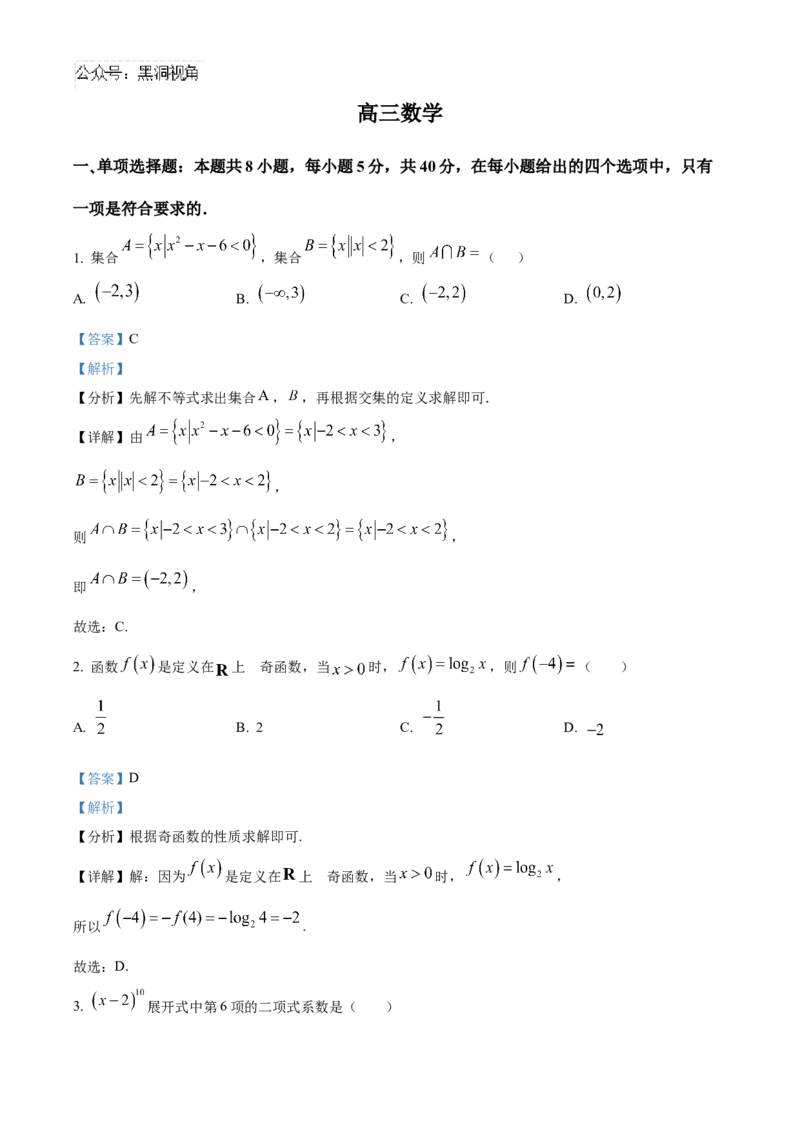 四川省成都列五中学2024-2025学年高三上学期9月月考数学试题Word版含解析_2024-2025高三（6-6月题库）_2024年10月试卷_1010四川省成都列五中学2024-2025学年高三上学期9月月考