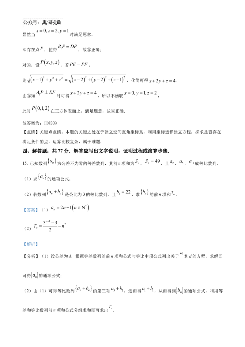 四川省成都列五中学2024-2025学年高三上学期9月月考数学试题Word版含解析_2024-2025高三（6-6月题库）_2024年10月试卷_1010四川省成都列五中学2024-2025学年高三上学期9月月考