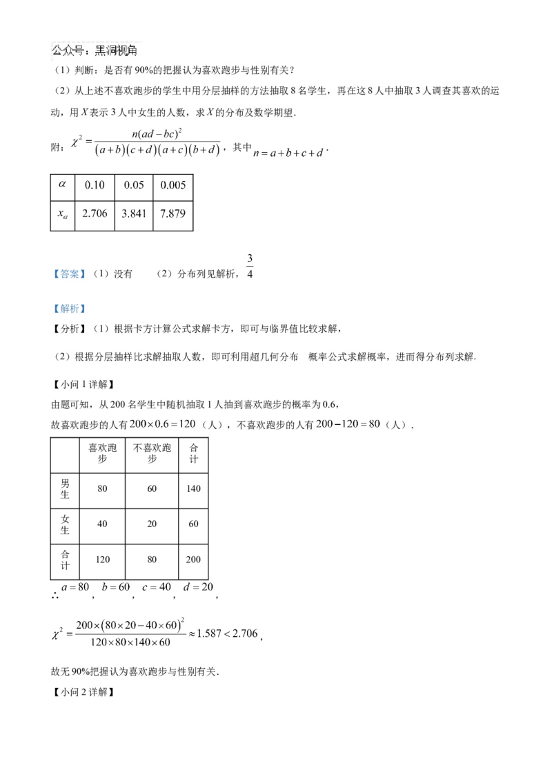 四川省成都列五中学2024-2025学年高三上学期9月月考数学试题Word版含解析_2024-2025高三（6-6月题库）_2024年10月试卷_1010四川省成都列五中学2024-2025学年高三上学期9月月考