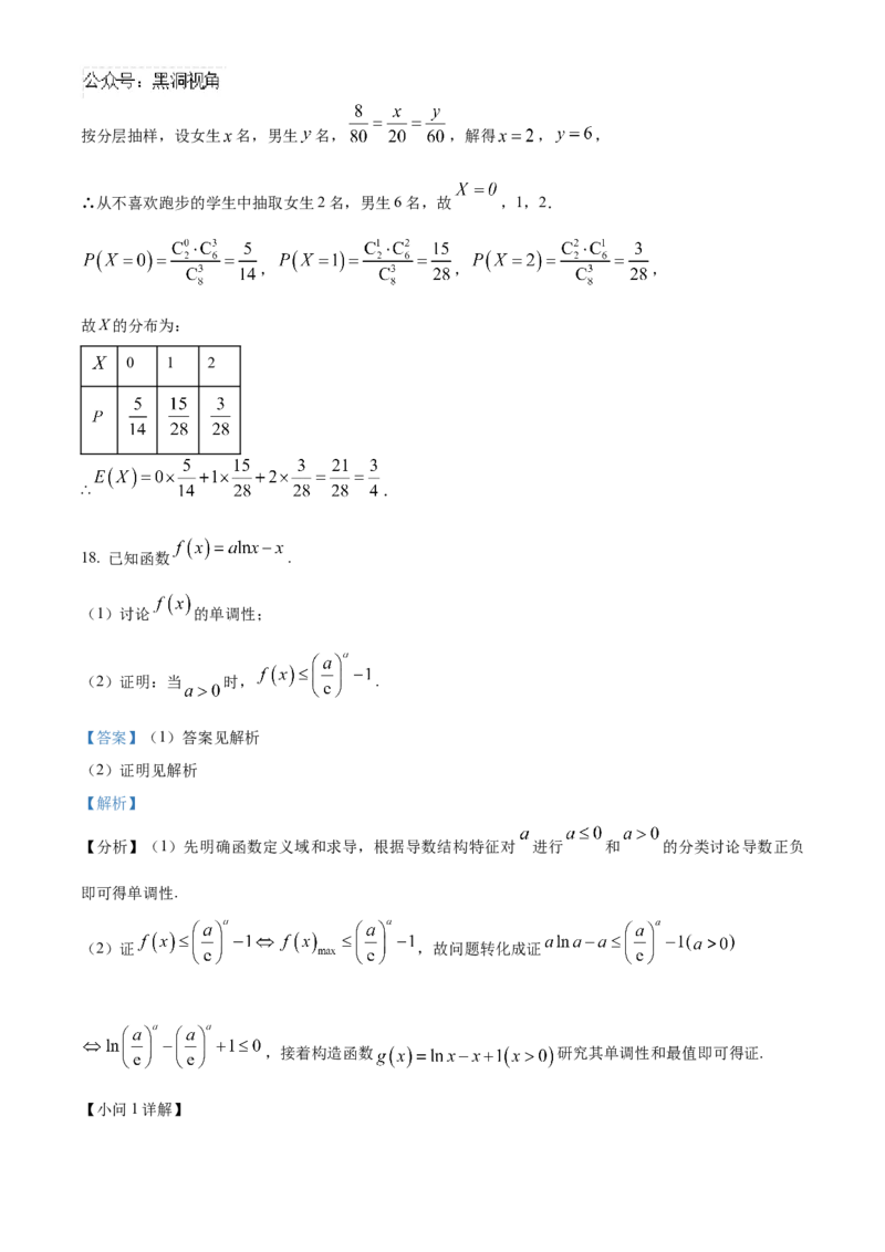 四川省成都列五中学2024-2025学年高三上学期9月月考数学试题Word版含解析_2024-2025高三（6-6月题库）_2024年10月试卷_1010四川省成都列五中学2024-2025学年高三上学期9月月考