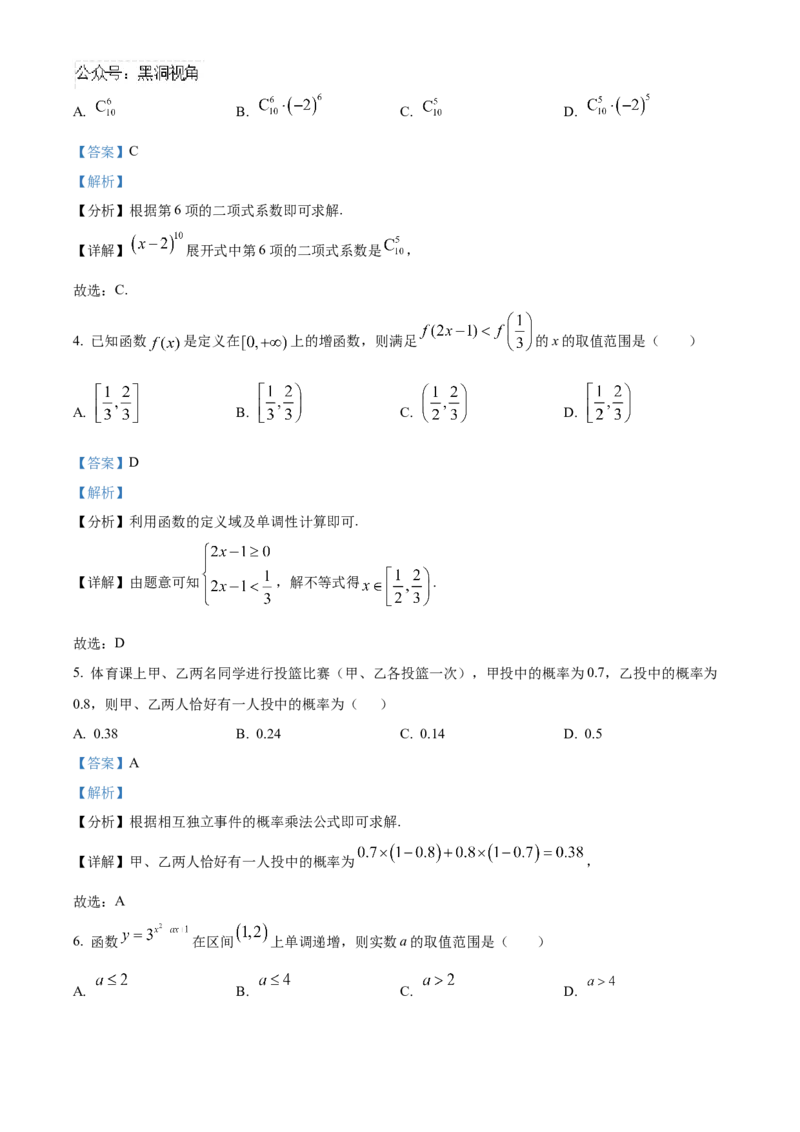 四川省成都列五中学2024-2025学年高三上学期9月月考数学试题Word版含解析_2024-2025高三（6-6月题库）_2024年10月试卷_1010四川省成都列五中学2024-2025学年高三上学期9月月考