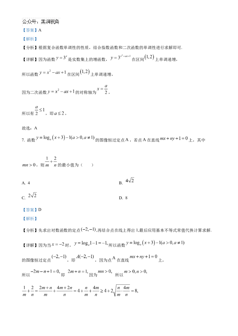 四川省成都列五中学2024-2025学年高三上学期9月月考数学试题Word版含解析_2024-2025高三（6-6月题库）_2024年10月试卷_1010四川省成都列五中学2024-2025学年高三上学期9月月考