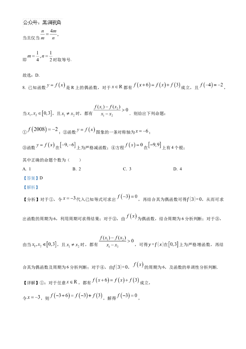 四川省成都列五中学2024-2025学年高三上学期9月月考数学试题Word版含解析_2024-2025高三（6-6月题库）_2024年10月试卷_1010四川省成都列五中学2024-2025学年高三上学期9月月考