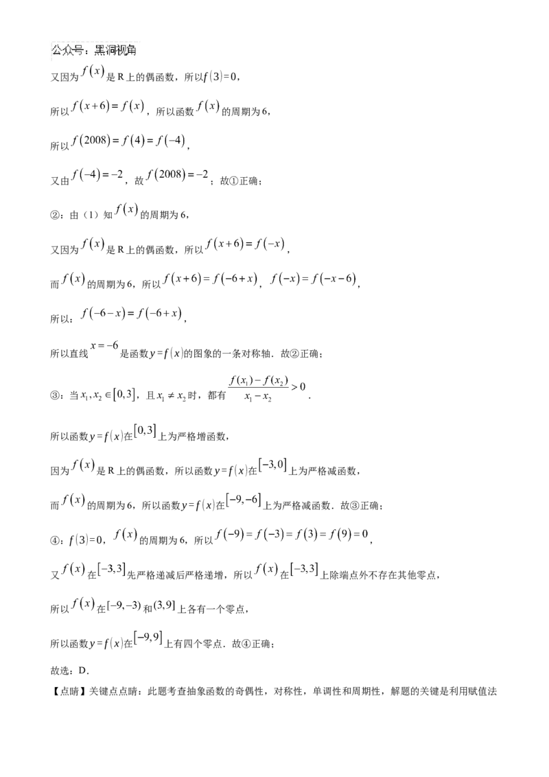 四川省成都列五中学2024-2025学年高三上学期9月月考数学试题Word版含解析_2024-2025高三（6-6月题库）_2024年10月试卷_1010四川省成都列五中学2024-2025学年高三上学期9月月考