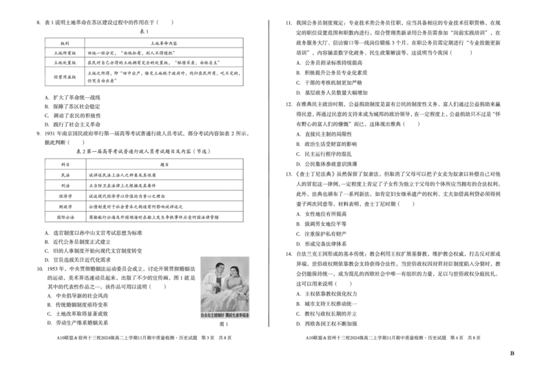 历史（B卷）A10联盟＆宿州十三校2024级高二上学期11月期中质量检测历史B_2025年11月高二试卷_251124安徽省A10联盟＆宿州十三校2024级高二上学期11月期中质量检测（全）